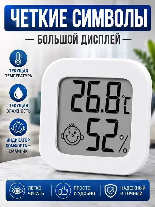 Гигрометр комнатный. Метеостанция, вариант, фото 7