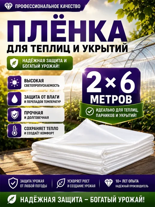 Etfe пленка для теплицы2*6M, вариант