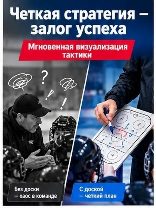 Хоккейная тактическая доска из пвх белая для тренеров, белый, фото 2
