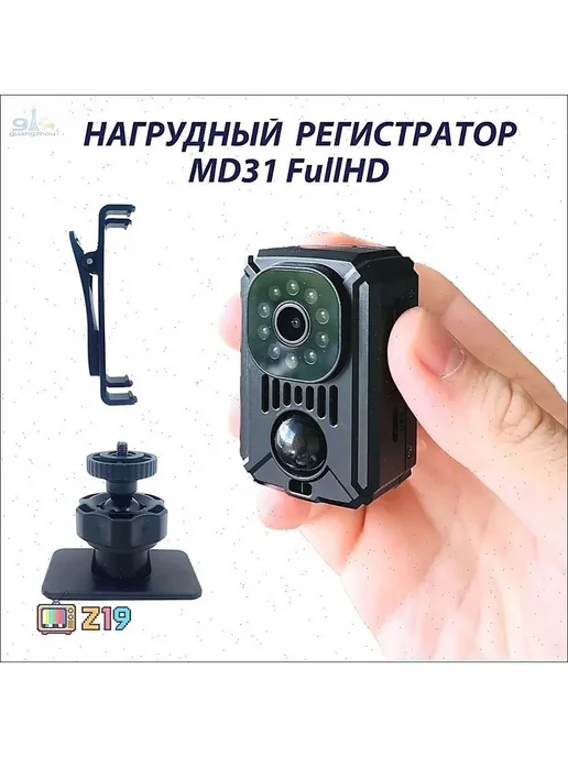 MD31 1080P 120° нагрудная видеокамера, вариант