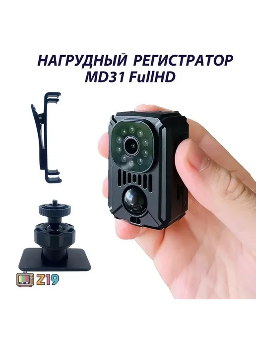 MD31 1080P 120° нагрудная видеокамера, вариант, фото 2