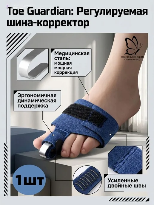 Ортез для пальца ноги с жесткой, вариант