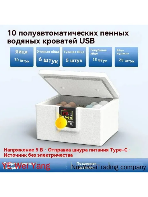 Автоинкубатор 10 яиц с контролем, вариант