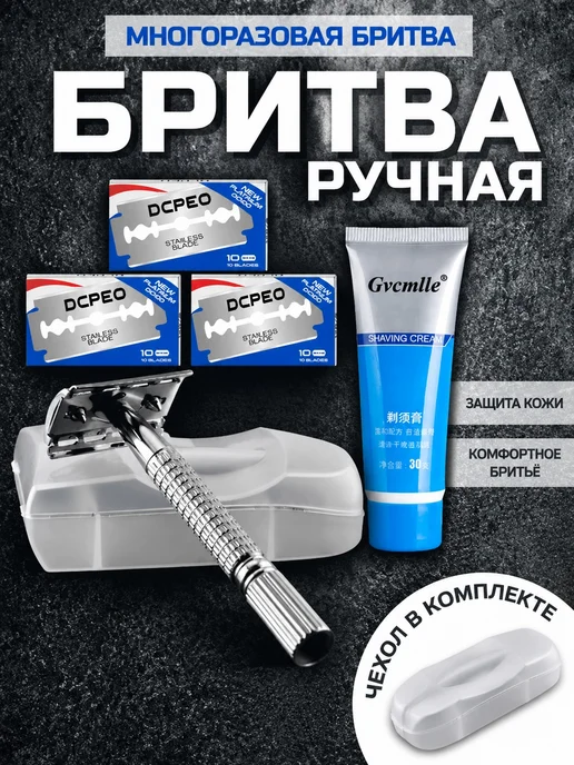 Набор Т-образной бритвы, вариант