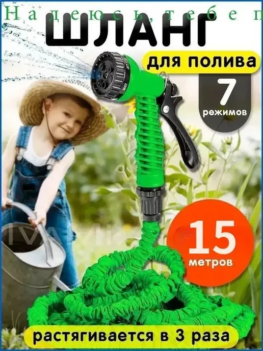 Шланг для авто и сада, вариант