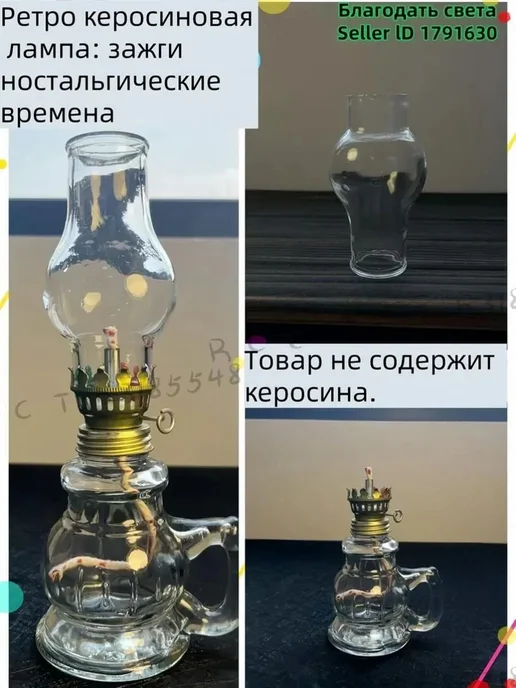 Керосинка ретро, стекло 19см, вариант