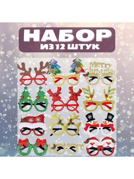 Очки карнавальные, вариант