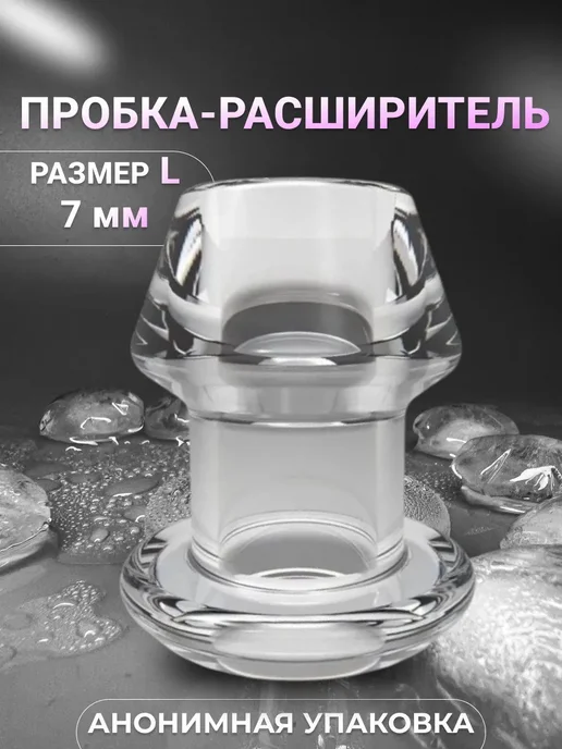 Анальный расширитель L, вариант