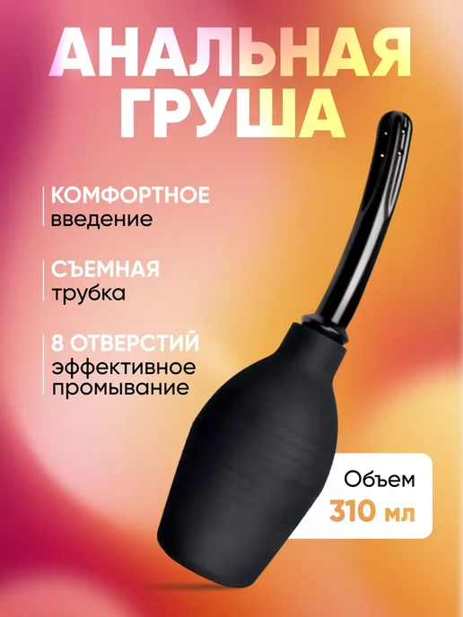 Анальная груша, вариант